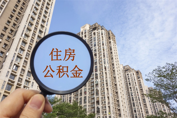 张家界公积金银行卡的钱怎么取出来（公积金银行卡怎么取款）
