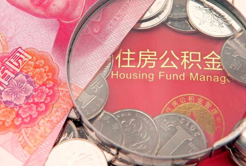 张家界公积金为什么封存6个月才能取（为什么公积金封存六个月之后还是不能取出来）