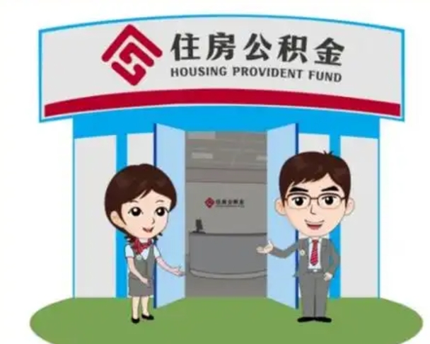 张家界公积金能直接取现金吗（公积金可以直接取现金吗）